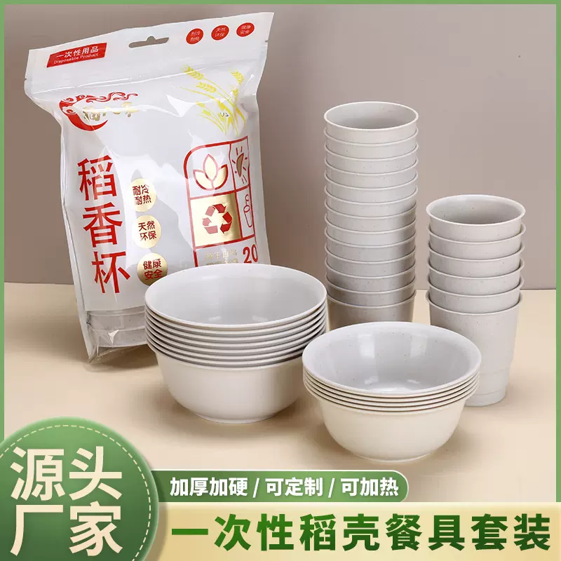 一次性碗户外露营加厚稻壳麦穗餐具袋装杯子饭店酒席家用请客碗杯