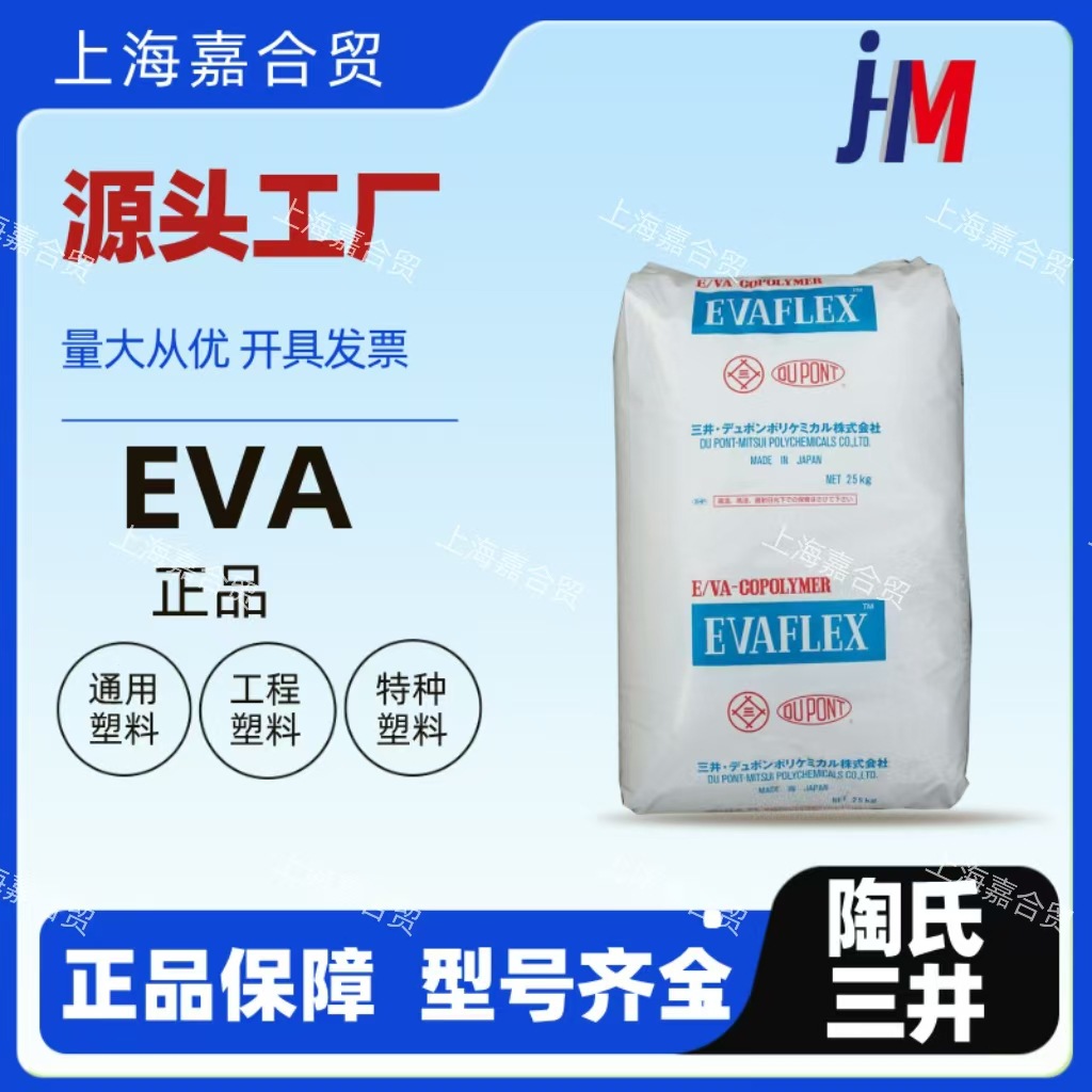 EVA/三井/陶氏 210W/ 混合蜡 粘合剂 密封剂 工业应用/食品接触级