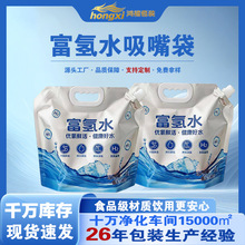 现货5L富氢水包装袋铝箔吸嘴袋便携式手提加厚锁氢水袋富氢水袋子