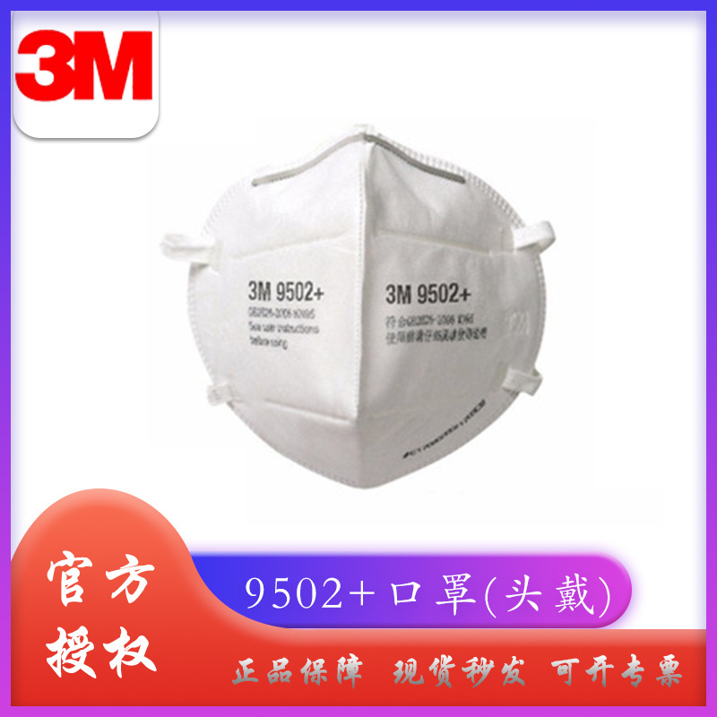 3M9502+口罩9501+防尘口罩KN95防尘毒防雾霾工业粉尘防尘口罩现货