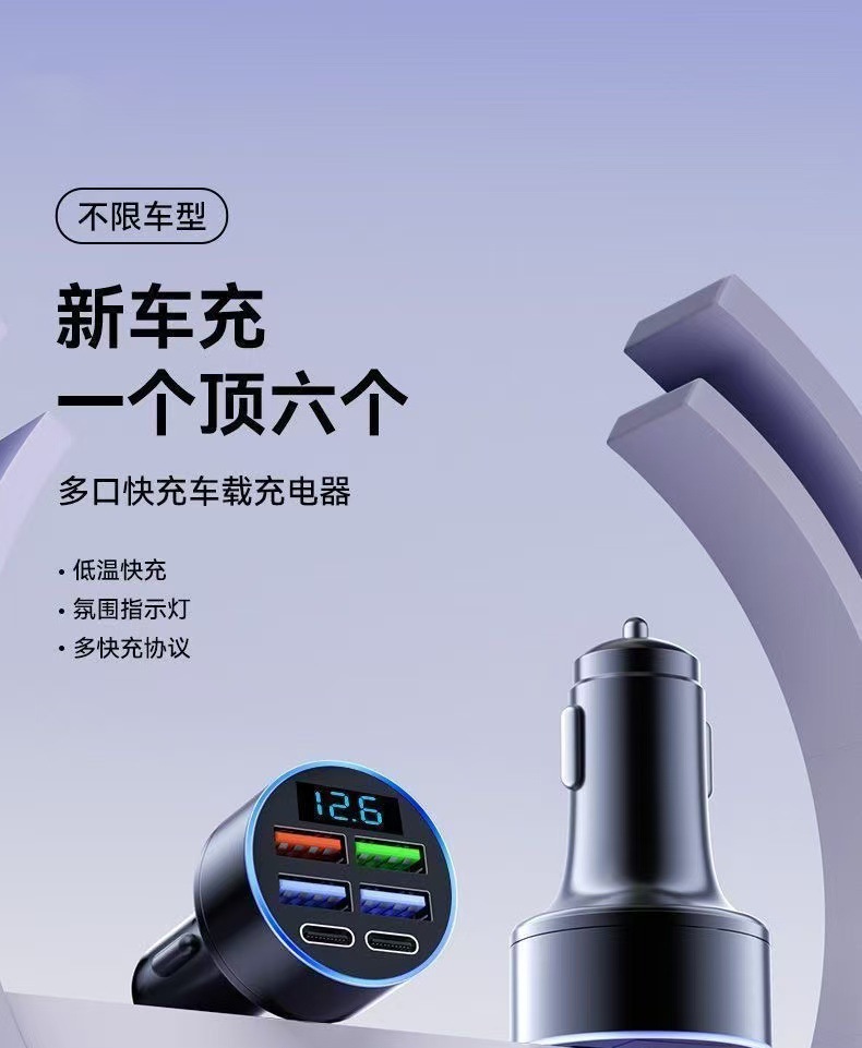 Super Fast Charging Car Charger with Voltage Display, Six-Port Charger, Car Cigarette Lighter, USB Phone Fast Charging Plug