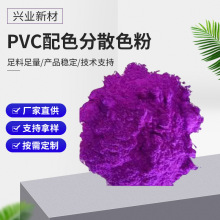 ���lӲPVC�͸ߜ��׷�ɢȾ��ɫ�� ������PVC��ɫ��ɢɫ��