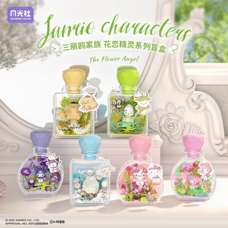 三丽鸥家族花恋精灵系列灯光香水瓶摆件盲盒女孩收藏瓶装公仔潮玩|undefined
