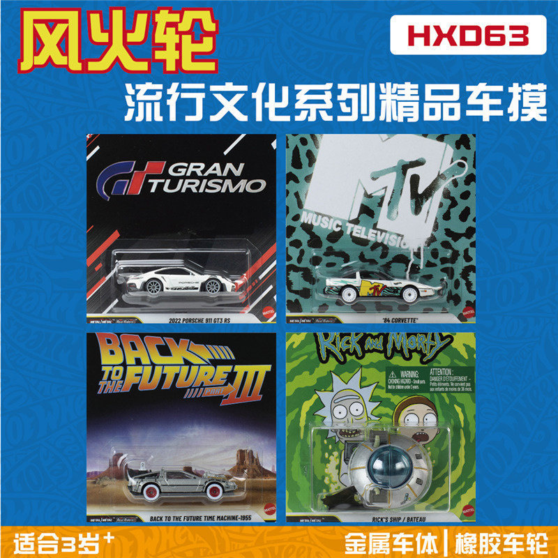 Hot Wheels Pop Culture HXD63 2026 Model 26P Porsche GT3 MTV Rick and Morty hotwheels