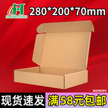 抗压飞机盒五金电器产品淘宝电商包装盒子28x20x7cm现货打包盒
