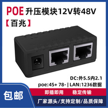 POE升压模块12转48V升压合路器太阳能电池直流电源POE转换器