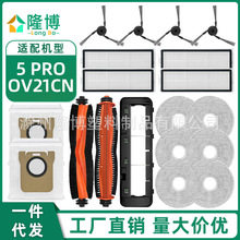 适用于小米扫地机器人配件5 PRO/OV21CN滚刷边刷拖布尘袋滤网海帕