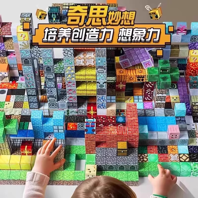 我的磁力世界游戏周边磁力方块磁吸积木益智拼搭儿童玩具|undefined