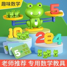 抖音青蛙数字天秤 科教数字加减法儿童玩具 男孩女孩通用游戏互动