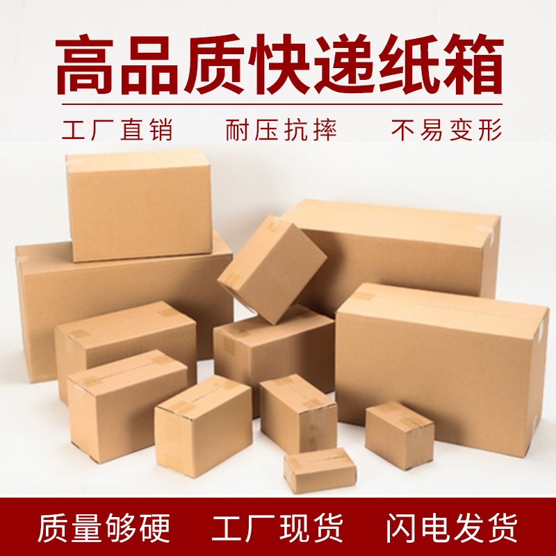 快递纸箱邮政物流包装纸盒五层特硬长方形正方形大号搬家商用家用
