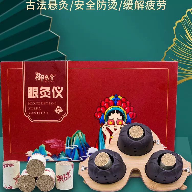 新款明火眼灸仪眼部艾灸仪热敷眼部艾灸盒温灸器紫砂艾眼灸理疗仪