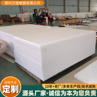 White Pe Board Ultra-High Molecular Weight Polyethylene Board Pp Board Polypropylene Board Hard Plastic Backing Pad Pallet Processing