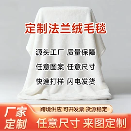 绒毯;法兰绒毯;绒布