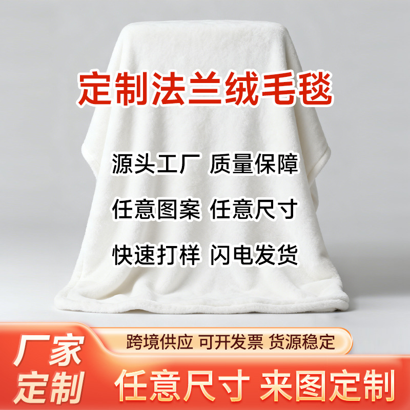 跨境法兰绒毛毯定制logo沙发毯盖毯办公室午睡毯印花加厚保暖毛毯