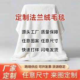跨境法兰绒毯子定制logo加厚盖毯沙发毯办公室午睡毯印花毛毯盖被