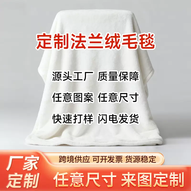跨境法兰绒毯子定制logo加厚盖毯沙发毯办公室午睡毯印花毛毯盖被