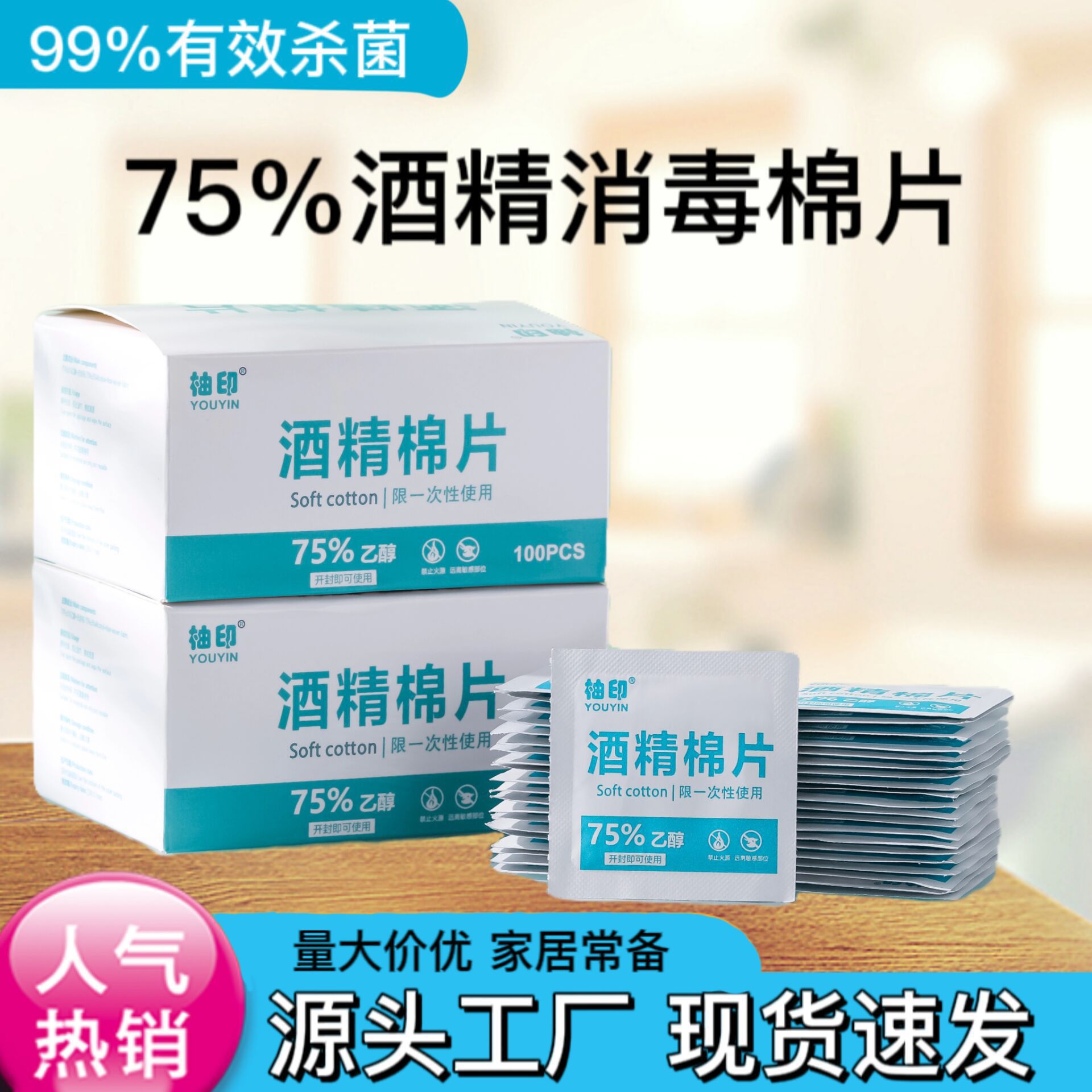 一次性酒精棉片100片大号消毒湿巾75度镜片擦拭耳饰清洁棉片批发