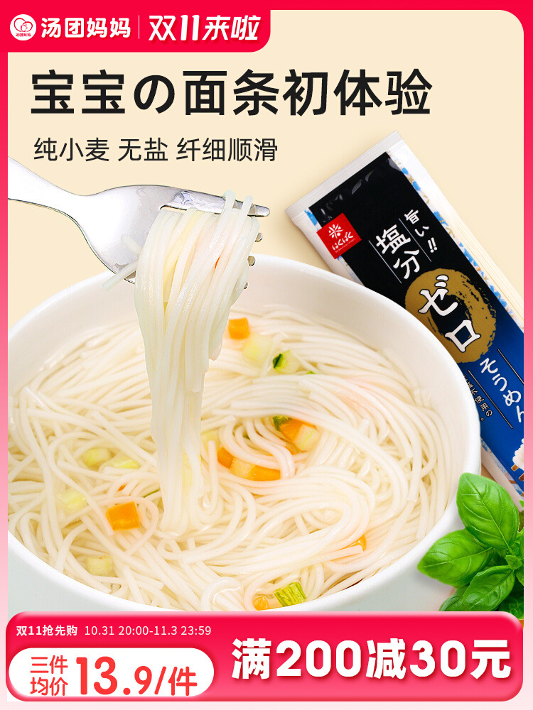 日本黄金大地无盐细面挂面宝宝面条面食送婴儿童6个月1-2岁辅食谱