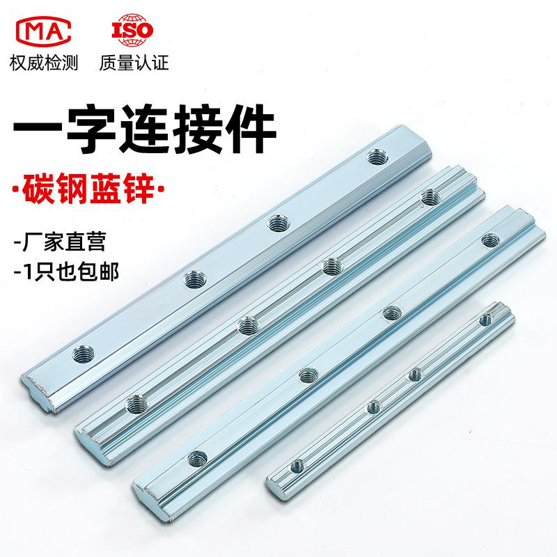 铝型材一字连接件槽条链接条欧国标固定对接连接片2020/303垒德株