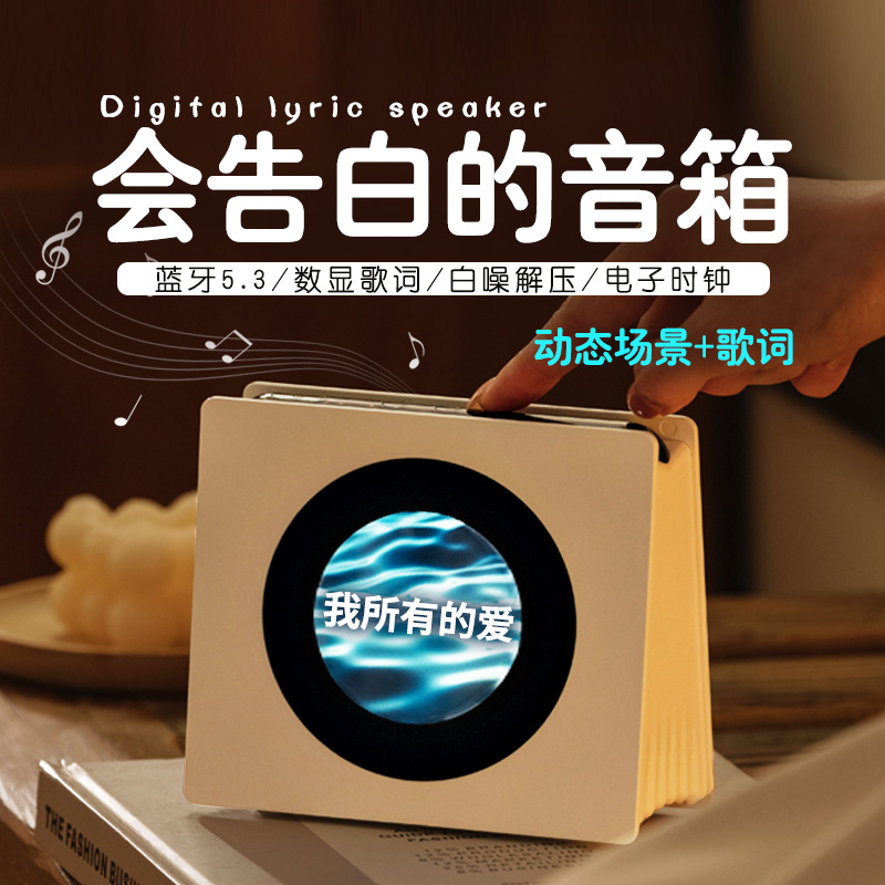 新款悬浮歌词动态蓝牙音箱复古黑胶白噪音氛围灯无线桌面时钟音响