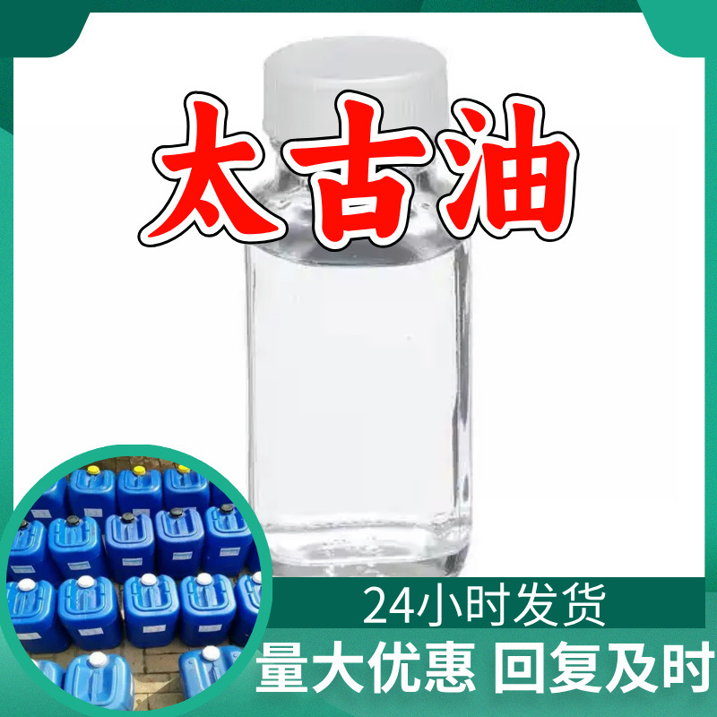 太古油   20年企业厂家直供99%含量工业级客户满意是我们的宗旨