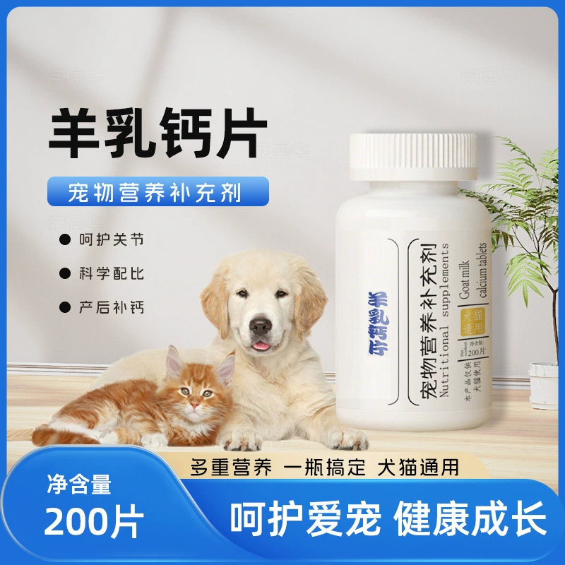 Таблетки кальция из козьего молока, добавка кальция из козьего молока, порошок кальция, золотистое соотношение фосфора, для здоровья молодых животных, универсальное средство для беременных кошек и собак