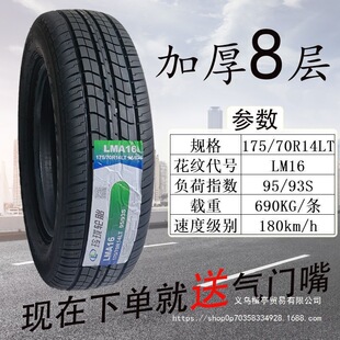 �ᭇ݆̥175/70R14 175/75R14LT LMA16�Ӻ��m������s��С��ԭ��