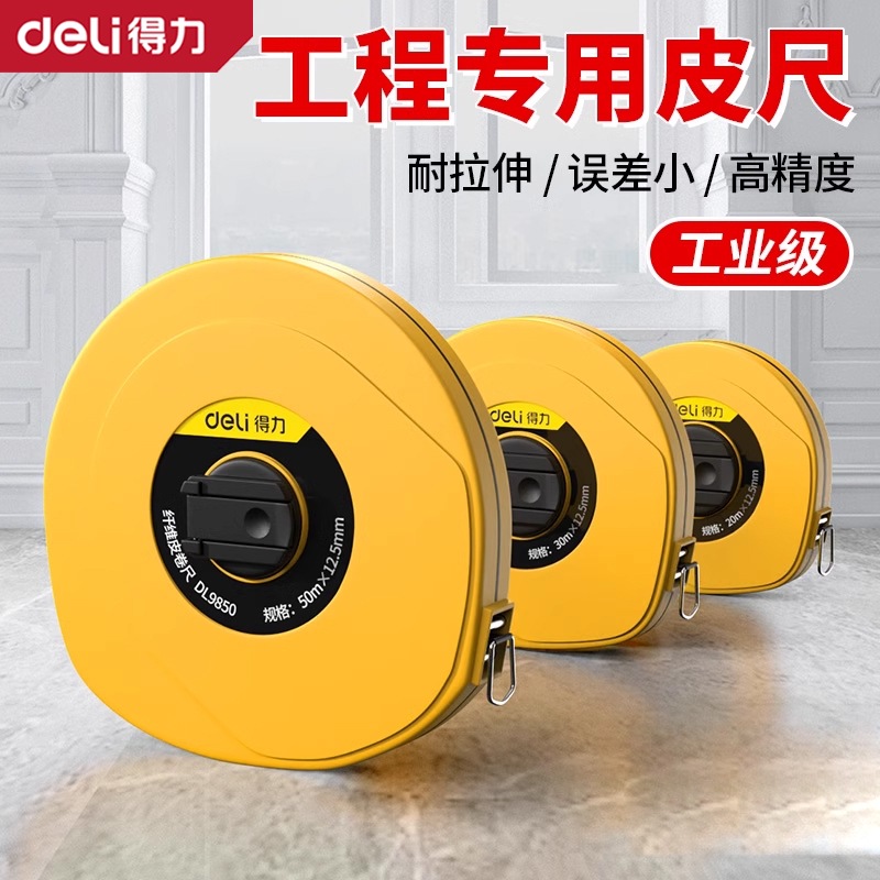 得力皮尺软尺10m20m30米50米纤维卷尺盒式卷尺操场盘式皮尺米尺