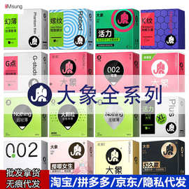 大象避孕套3D螺旋颗粒001玻尿酸高潮女生幻久大号女用套安全套批