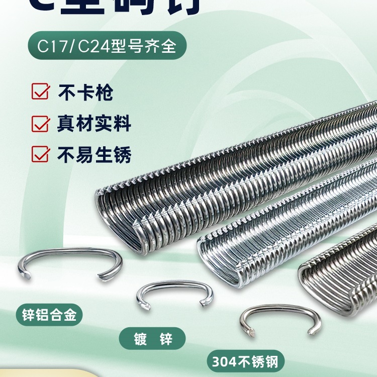 C型钉鸡笼兔笼钉养殖鸟笼C17C24汽车座椅枪钉不锈钢扎网捆网假山