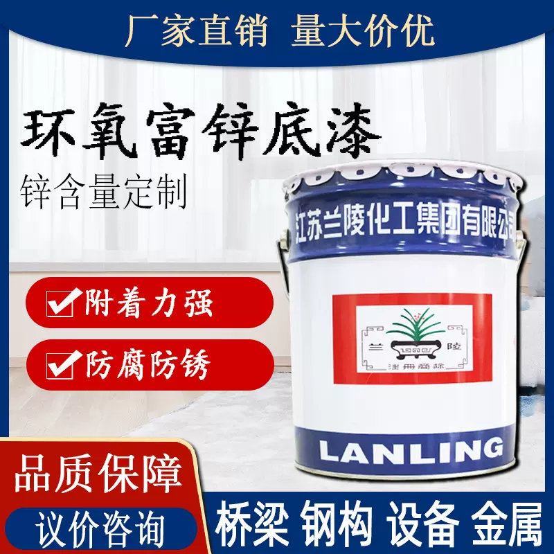 兰陵油漆环氧富锌底漆 水性工业钢管结构金属防腐环氧树脂防锈漆