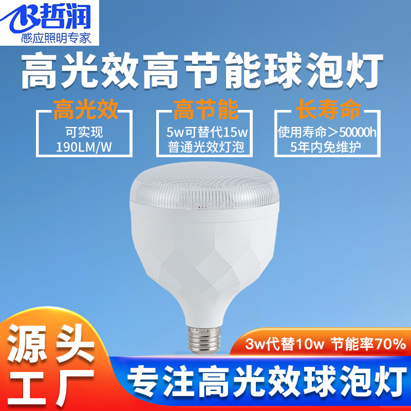 高光效灯泡高节能LED球泡灯低功率e27螺口物业走廊仓库商场改造