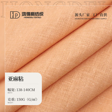 20*20亚麻粘面料 150g春夏衬衣连衣裙布料 新款素色亚麻粘竹节布