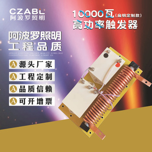 Trigger 7K10K High Power Dual Core Trigger Flat Copper Dual Core Model Is Suitable for High Power Searchlights