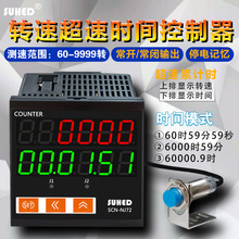 智能电子数显转速表测速仪超速累计时器定时控制设备保养时间记录