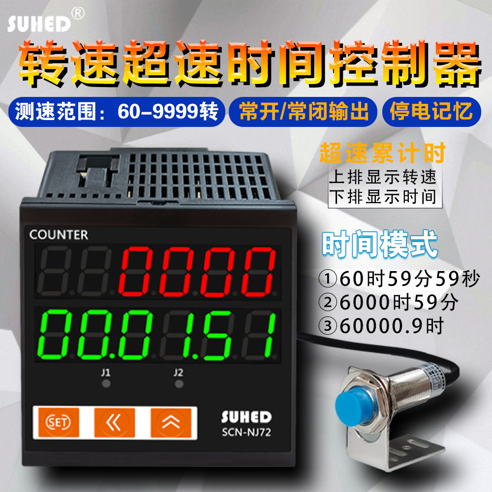 数显转速表测速仪超速累计时器定时控制时间记录定时开关控制器