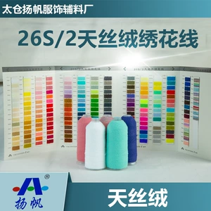 [26S天丝绒绣毛巾绣盘带绣线绳平绣毛线耐日晒毛线电脑绣花毛线]