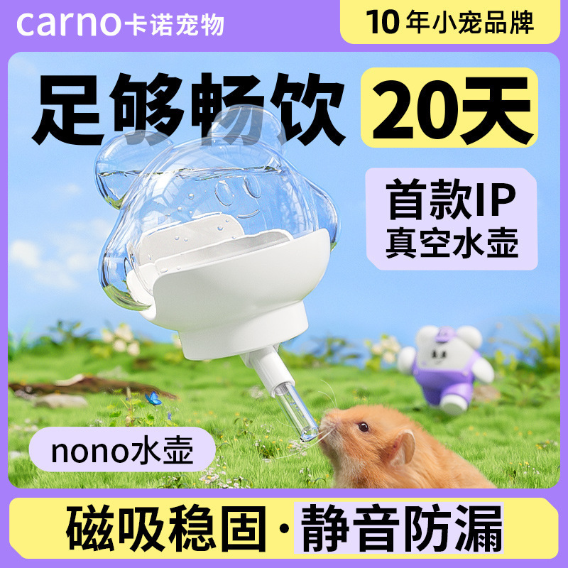 Kano Hamster Magnetic Water Kettle Golden Bear Water Dispenser Vacuum Automatic Suction Cup Guinea Pig Honey Bag Water Dispenser