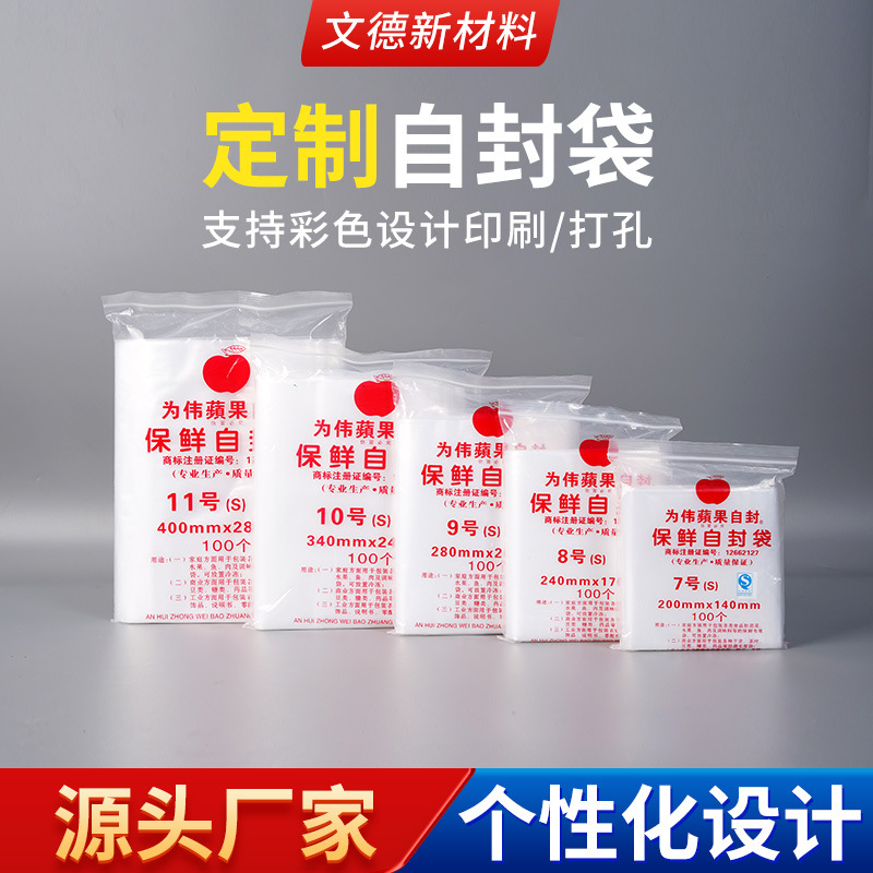 定制PE自封袋防潮防霉密封性强散装坚果零食饰品东西分类