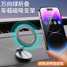 2024车载手机支架magsafe磁吸折叠苹果汽车用品仪表盘仪表台专用