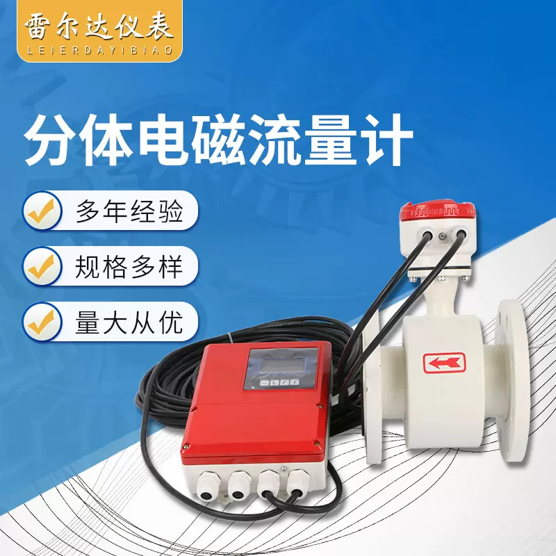 冷却水流量计 分体式电磁流量计 带远程电磁流量计