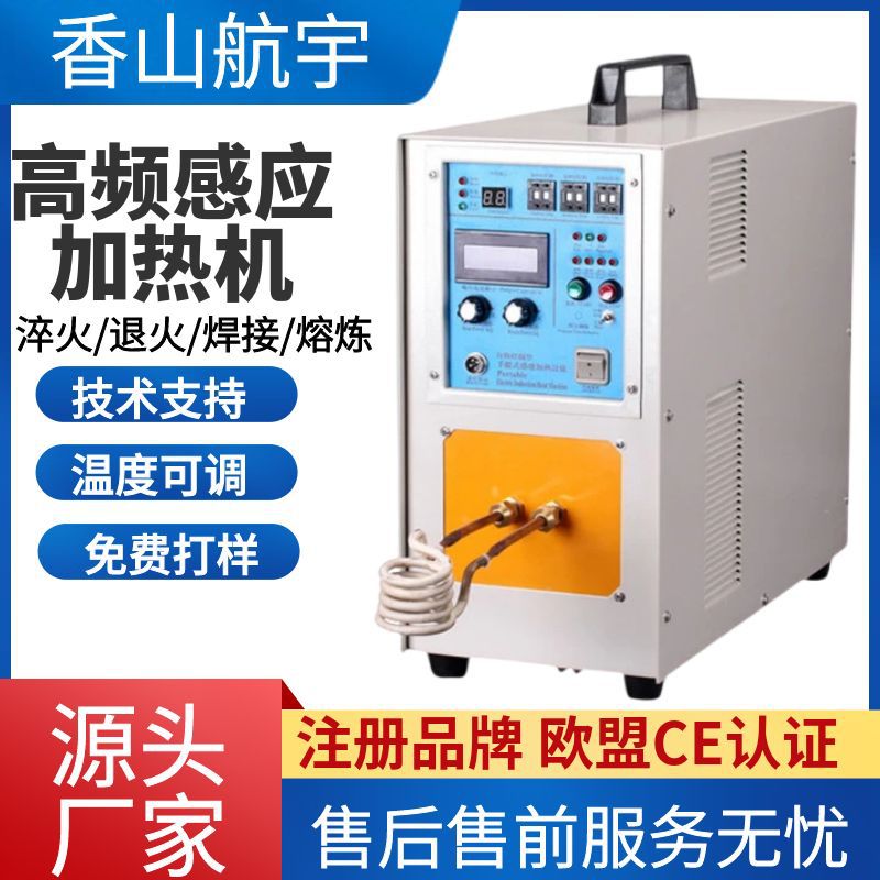 高频感应加热机小型金属淬火退火铜管钎焊多功能加热设备厂家