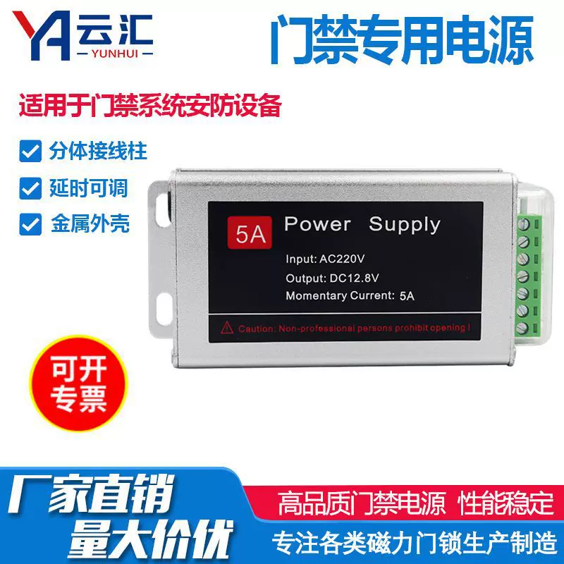 12V5A门禁专用电源控制器机锁 单门双门楼宇出租屋电子门禁电源