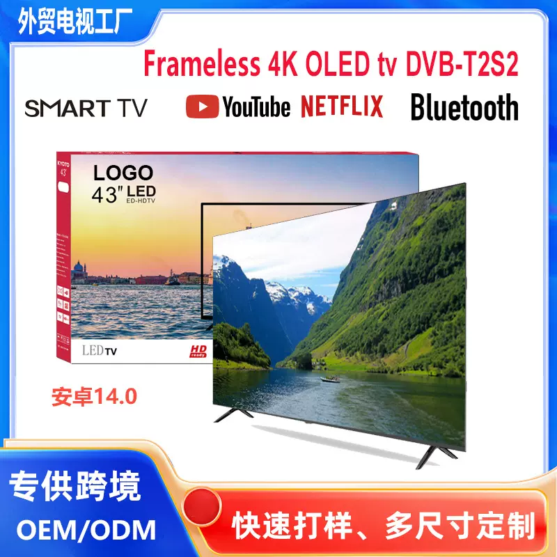 外贸批发电视机加工55寸65寸电视机液晶电视宾馆酒店电视厂家