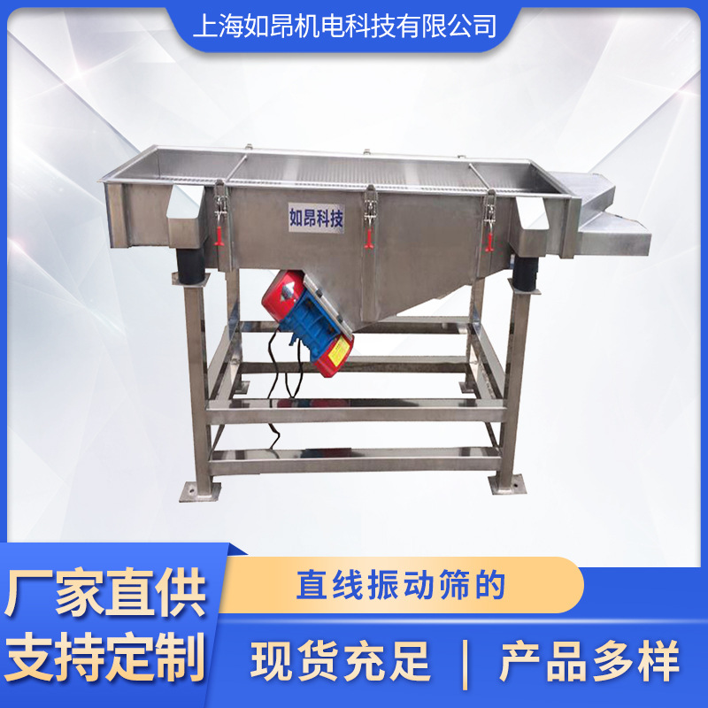 厂家现货直线振动筛 粮食除杂震动筛 多种规格食品脱水直线振动筛