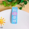 Good luck always with you (blue)