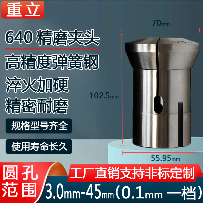 源头厂家0640数控弹簧夹头高精度数控车床型仪表车床弹簧数控夹头
