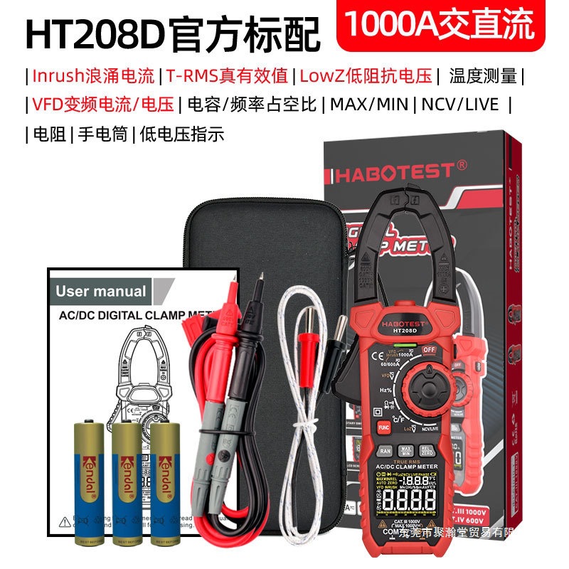 HABOTEST华博HT208D钳型表防烧交直流1000A多功能数字钳形表聚瀚