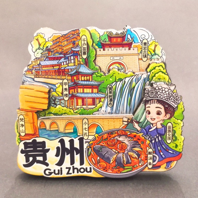贵州城市木质冰箱贴城市旅游景点纪念品千户苗寨文创冰箱贴现货|undefined