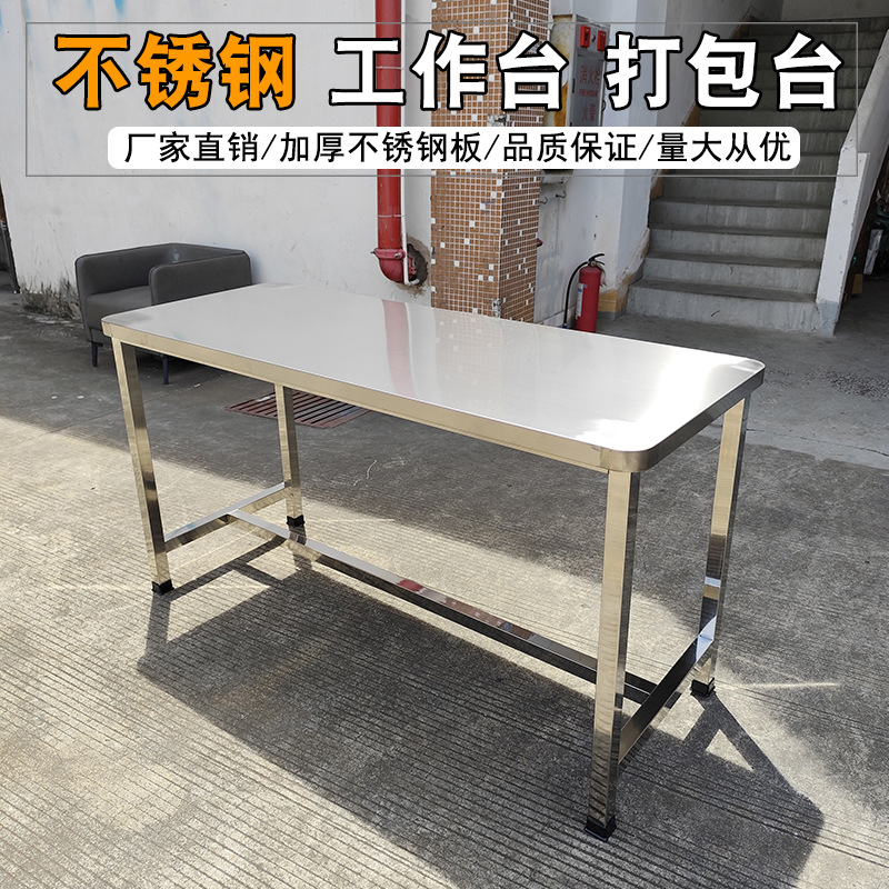 德馨隆不锈钢桌 车间实验室工作台 食品包装工作台全钢